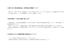 詳細はこちら - 尾北建設協会