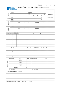 PDF:256KB - 日経メディアマーケティング