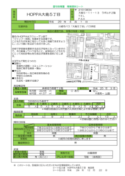 （大島5-11-3 ラポルテ2階）※(PDF形式,306.34KB)