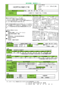 （大島5-11-3 ラポルテ2階）※(PDF形式,306.34KB)