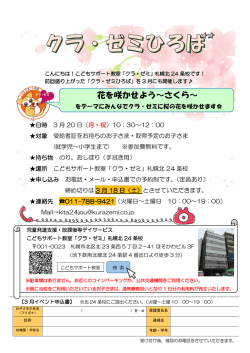 花を咲かせよう～さくら