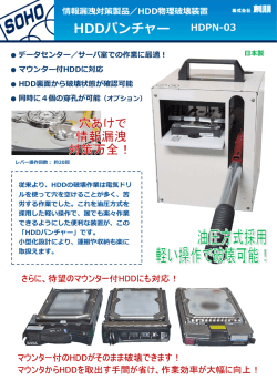 HDD物理破壊機