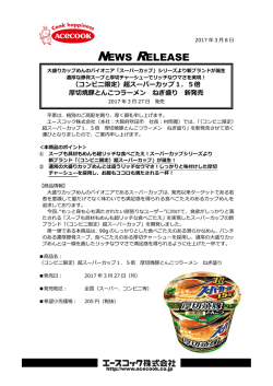 （コンビニ限定）超スーパーカップ1．5倍 厚切焼豚とんこつ