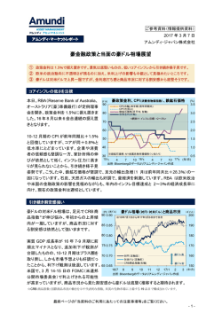 豪金融政策と当面の豪ドル相場展望