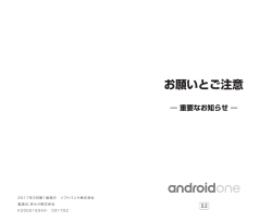 Android One S2 お願いとご注意