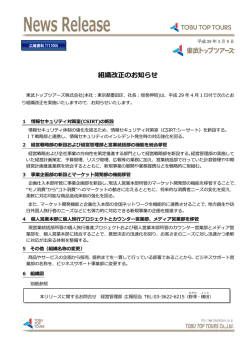 リリース全文