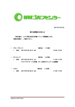 試打会開催のお知らせ