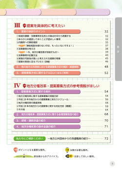 Ⅲ ここから 提案を具体的に考えたい Ⅳ ここから 地方分権改革・提案