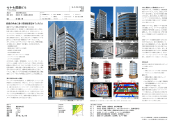 七十七銀座ビル - 日本建設業連合会