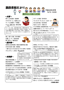 西図書館だより
