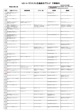 平成29年3月 行事予定表（専用利用）
