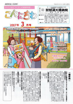 Page 1 (毎月1回発行) 3月1 成29年 平方 ヘ食事は血糖値の上昇を緩納