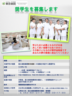 奨学生募集のお知らせ