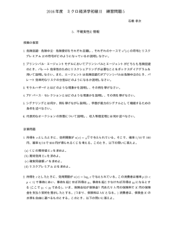 ミクロ初級Ⅱ練習問題5