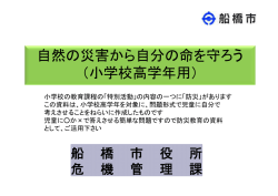 自然の災害から自分の命を守ろう （小学校高学年用）