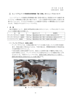 動く恐竜 - 茨城県教育委員会