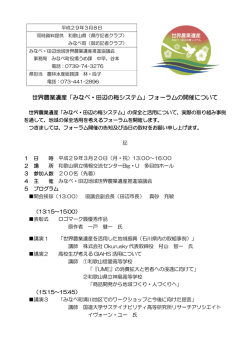 世界農業遺産「みなべ・田辺の梅システム」フォーラムの開催について