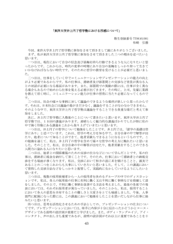 「東洋大学井上円了哲学塾における所感について」 塾生登録番号