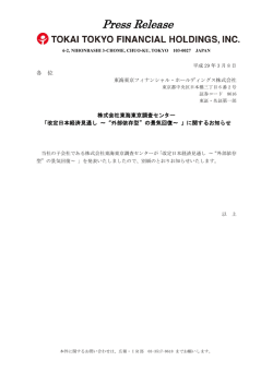 株式会社東海東京調査センター 「改定日本経済見通し ～&ldquo;外部依存型&rdquo;の