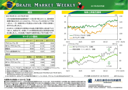 ブラジルマーケットウィークリー 2017年3月8日