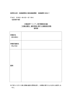 質問票 [PDFファイル／105KB]