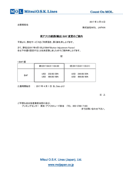 南アフリカ航路 次期BAFのご案内