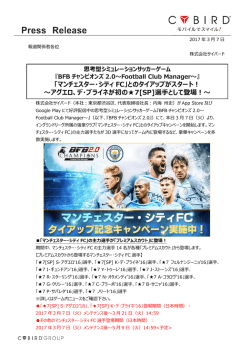 「マンチェスター・シティ FC」とのタイアップがスタート！ ～アグエロ、デ