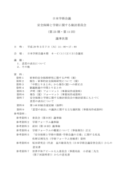 （第 23 期・第 11 回） 議事次第