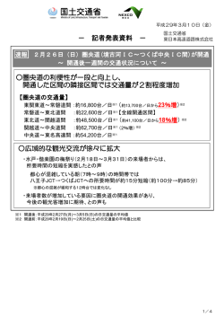 － 記者発表資料 － 圏央道の利便性が一段と向上し、 開通した区間の