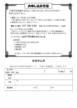 参加申し込み用紙 - 青森山田高等学校 青森山田高等学校