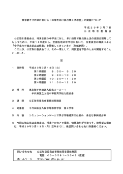 東京都千代田区における「中学生向け独占禁止法教室