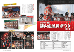 勝山左義長まつり