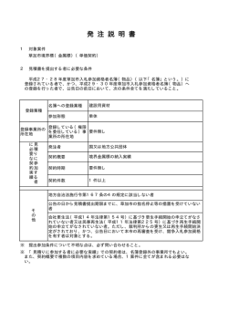（金属標）（単価契約）発注説明書（PDF：6KB）