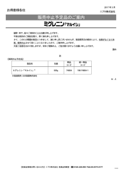 販売中止予定