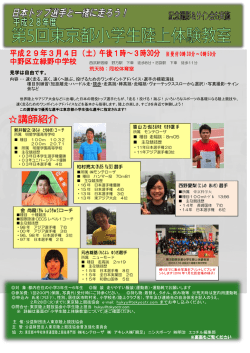 要項 - 東京陸上競技協会
