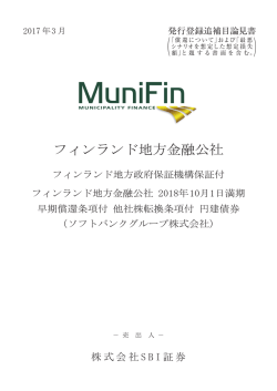 フィンランド地方金融公社