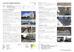 芝浦工業大学附属中学高等学校