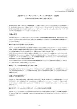 内田洋行とパナソニック システムネットワークスが協業 [PDF:230.7KB]