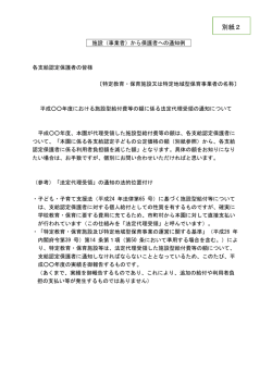 別紙2