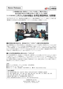 「ジモフェス2018福山 合同企業説明会」開催のお知らせ