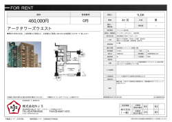 資料PDF - 港区周辺の不動産・賃貸物件をお探しならNJS「アモーレ」