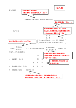 記入例 - 松戸市
