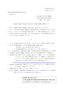 協定派遣・協定受入 - 日本学生支援機構