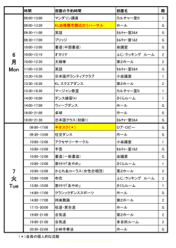 会員活動スケジュール