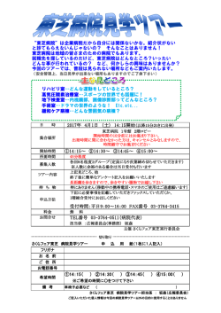 病院見学ツアー申込用紙