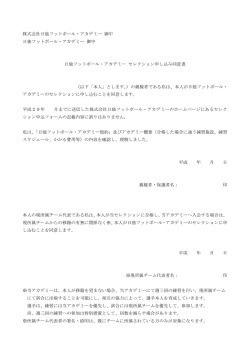 株式会社日独フットボール・アカデミー 御中 日独フットボール・アカデミー