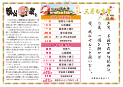 三月の言葉 - 安来清水寺