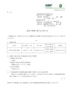 資金の借換に関するお知らせ - JAPAN