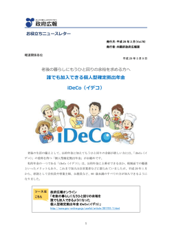 誰でも加入できる個人型確定拠出年金 iDeCo（イデコ）
