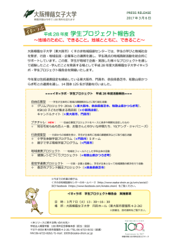 学生プロジェクト報告会